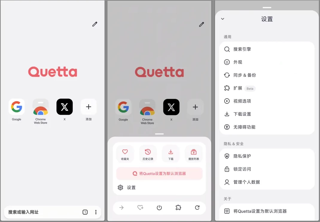 Quetta浏览器 v2.0.1：内置视频下载与广告拦截的移动端浏览器 截图