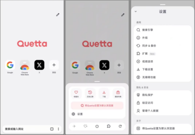 Quetta浏览器 v2.0.1：内置视频下载与广告拦截的移动端浏览器-山海之花 - 宝藏星球屋