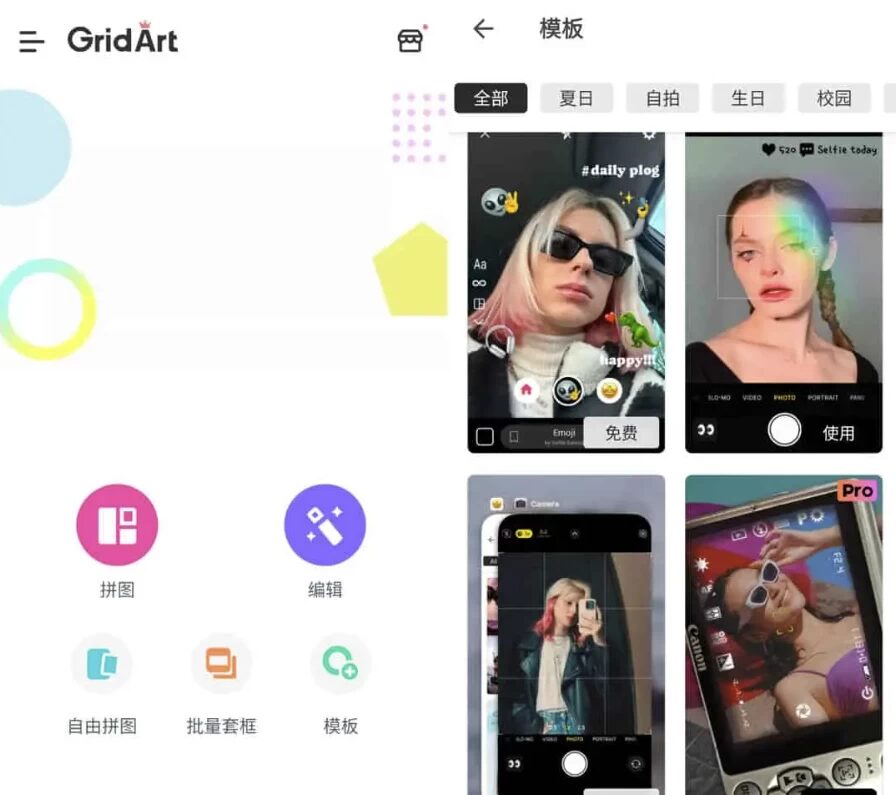 GridArt 照片拼图工具：制作精美拼图与编辑图片的实用软件 截图