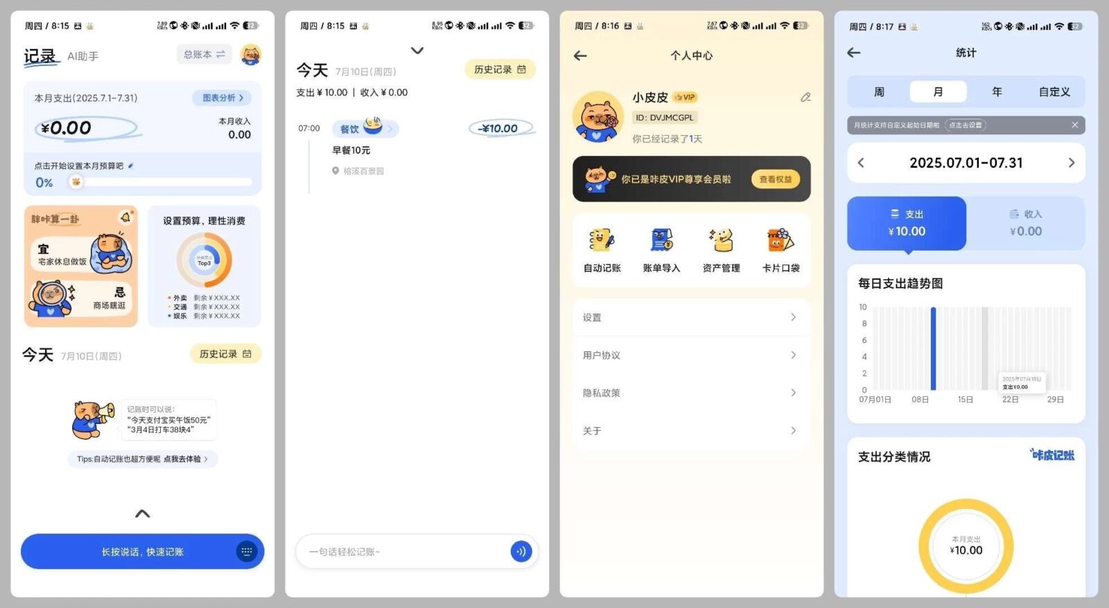 咔皮记账 v1.14.01:解锁会员权益的自动记账与AI分析助手 截图