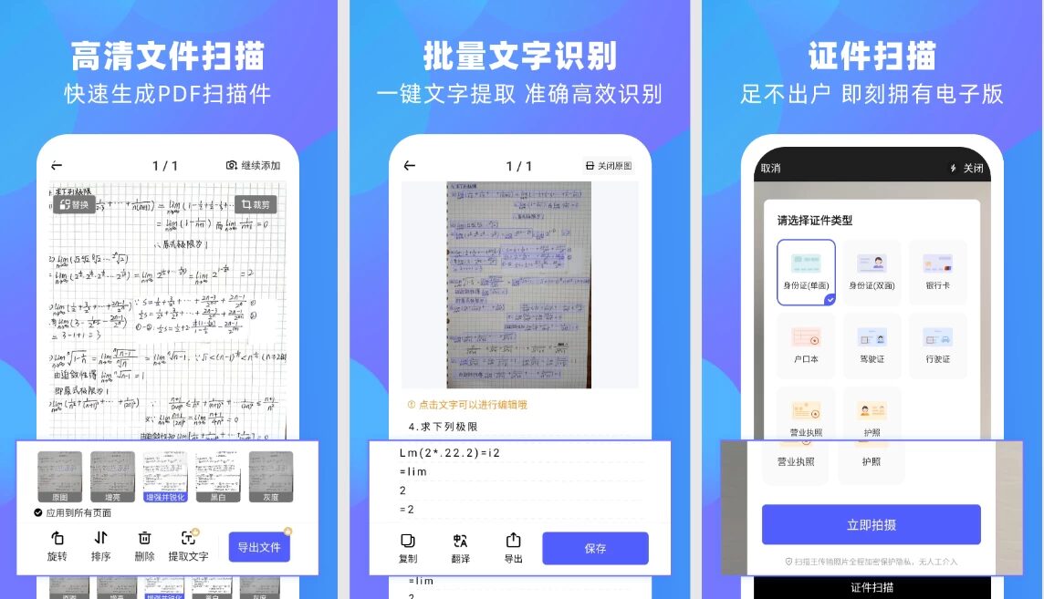风云扫描王：手机上的高效扫描与文字识别工具 截图