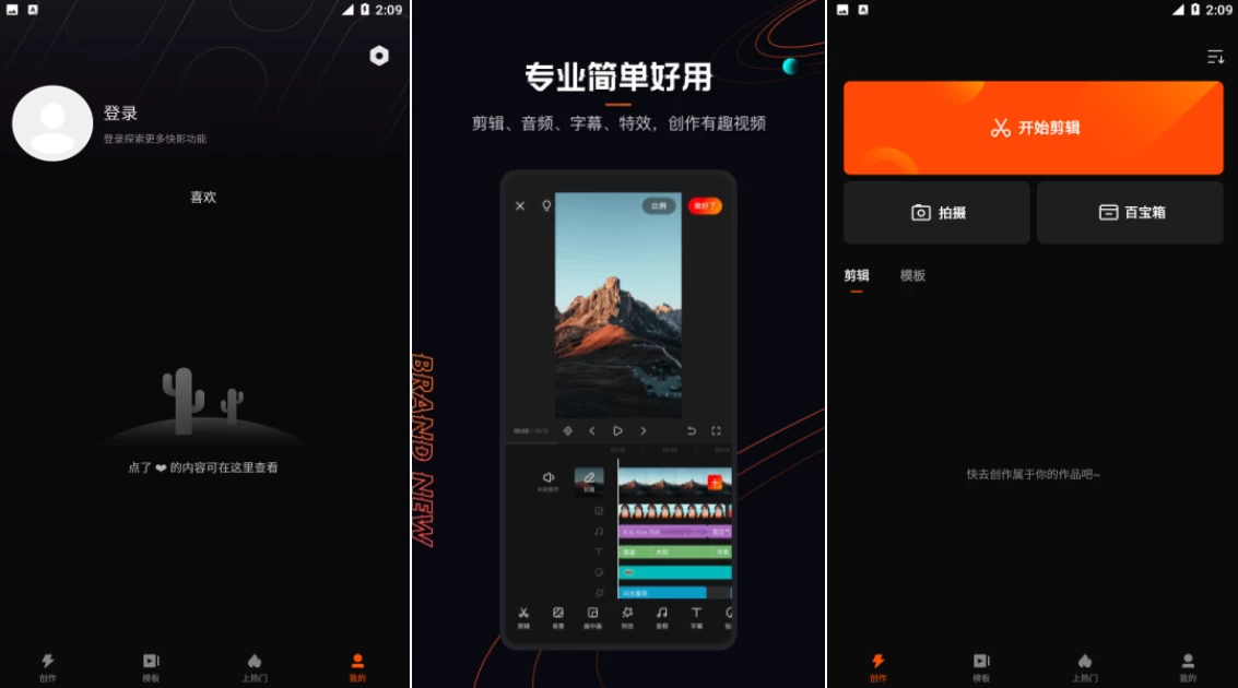 快影 v8.0.0.800002:解锁会员功能,降低视频剪辑门槛的实用工具-山海之花 - 宝藏星球屋