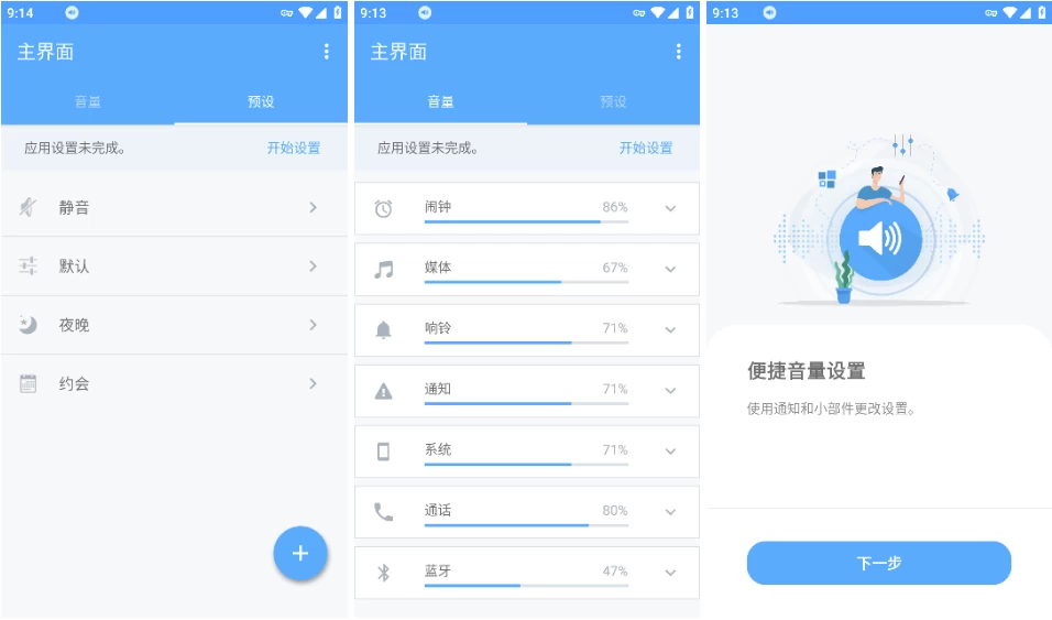 Volume Control Pro 音量控制:精细调节手机音量的专业工具-山海之花 - 宝藏星球屋