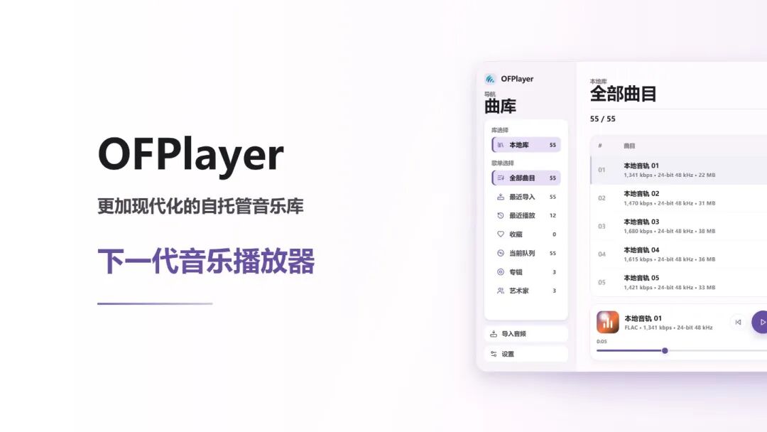 OFPlayer 本地音乐播放器:打造沉浸式个人曲库管理体验 截图