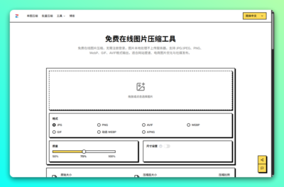 Zippic 在线图片压缩：本地处理保障隐私的免费图片优化工具-山海之花 - 宝藏星球屋