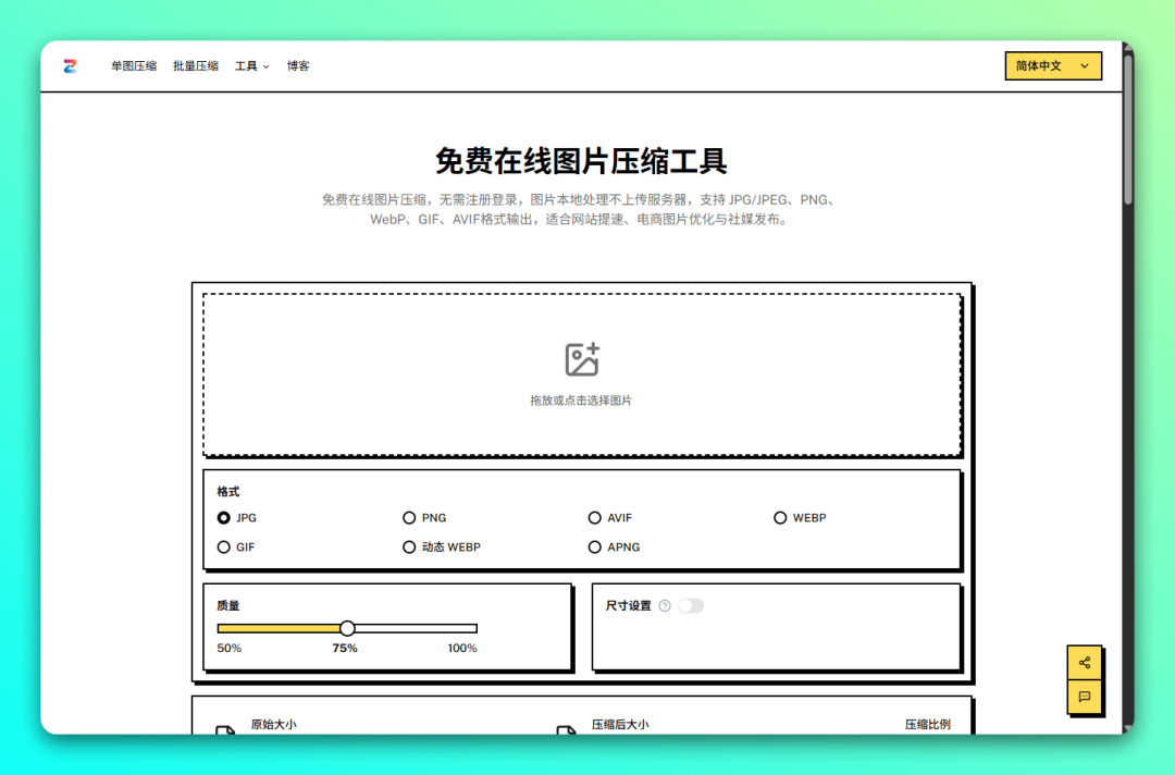 Zippic 在线图片压缩：本地处理保障隐私的免费图片优化工具-山海之花 - 宝藏星球屋