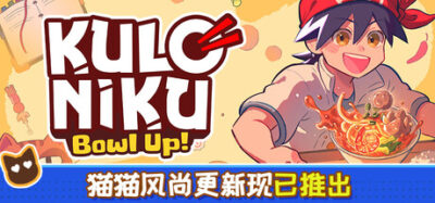 《肉丸烹饪：盛满快乐》一款休闲向的肉丸餐厅模拟经营游戏。玩家在温馨小镇中接单做菜、升级店铺、参加料理对决，单人体验完整流程，已通过Steam Deck验证。