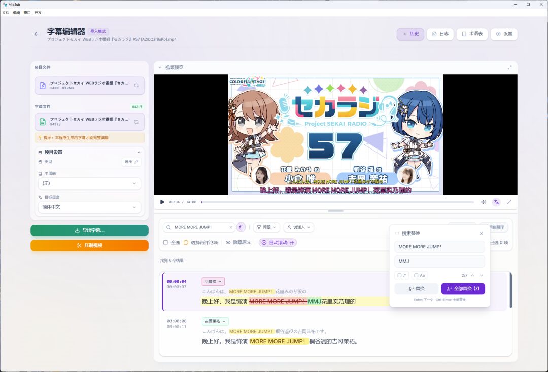 MioSub 全自动字幕生成工具：一键转录翻译压制的开源方案 截图
