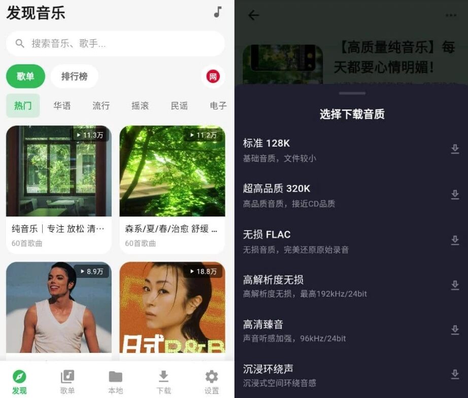 薄荷音乐 v1.0.0 清爽版：聚合六大平台资源，畅听无损音乐 截图