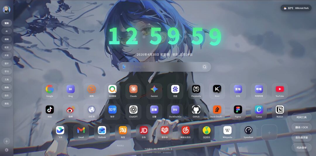 Binix Tab Pro 浏览器起始页：融合 iOS 美学与效率工具的生产力插-山海之花 - 宝藏星球屋