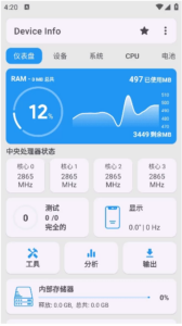 Device Info 硬件信息工具：查看手机全部硬件参数的诊断助手-山海之花 - 宝藏星球屋