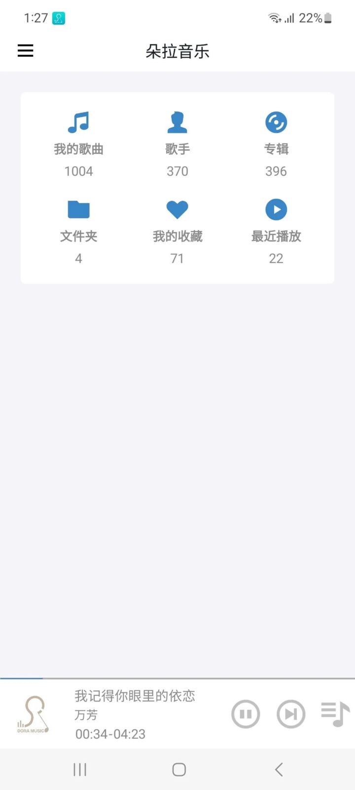 Dora Music 本地播放器：专注效率的安卓音乐工具 截图
