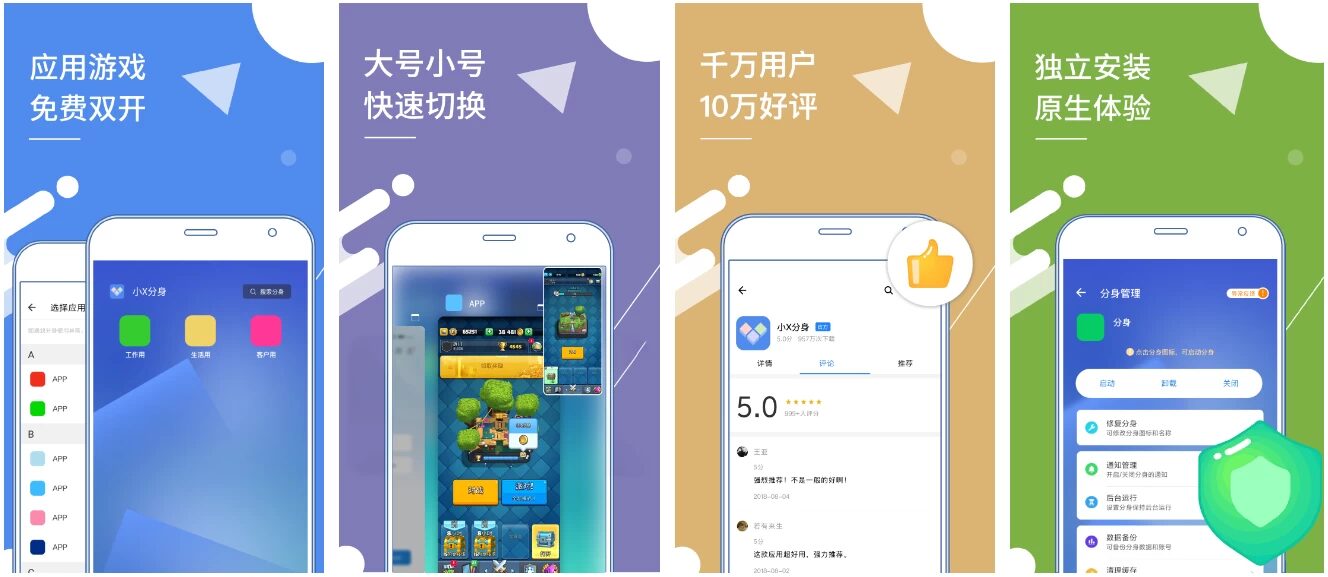 小X分身：一次安装实现应用与游戏多开运行-山海之花 - 宝藏星球屋