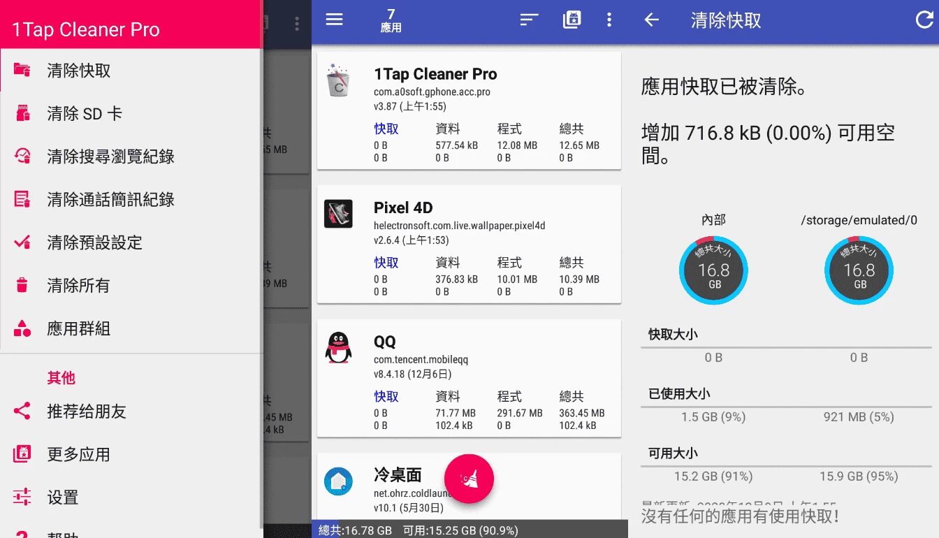 1Tap Cleaner Pro 一键清理专家：手机缓存与隐私记录的深度清理工具 截图