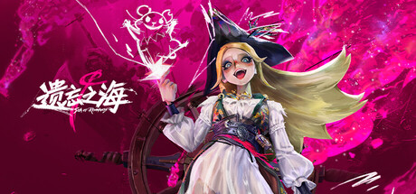 《遗忘之海》一款以木偶人为主角的海洋冒险RPG。玩家在航海探索、海战与岛屿经营中找回记忆，主线围绕身份悬问展开，支持免费开玩。-山海之花 - 宝藏星球屋