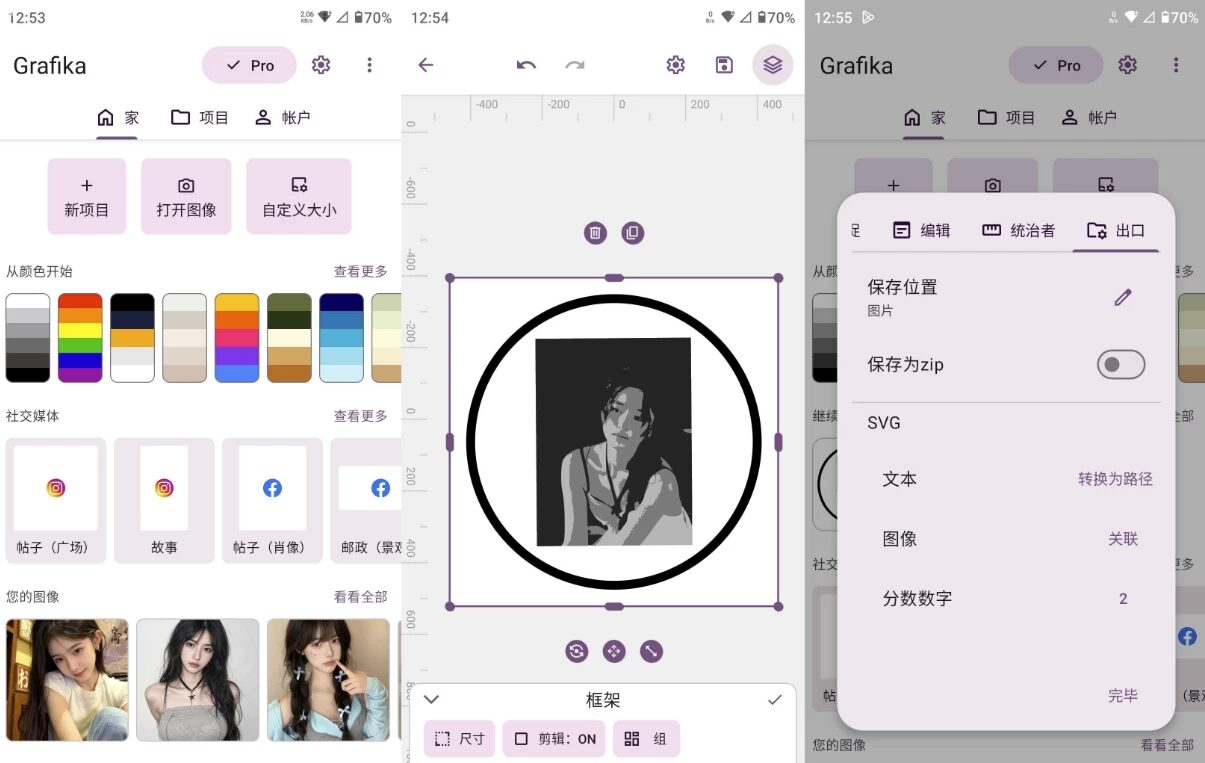 Grafika 矢量图像制作：手机端矢量绘图与编辑工具 截图
