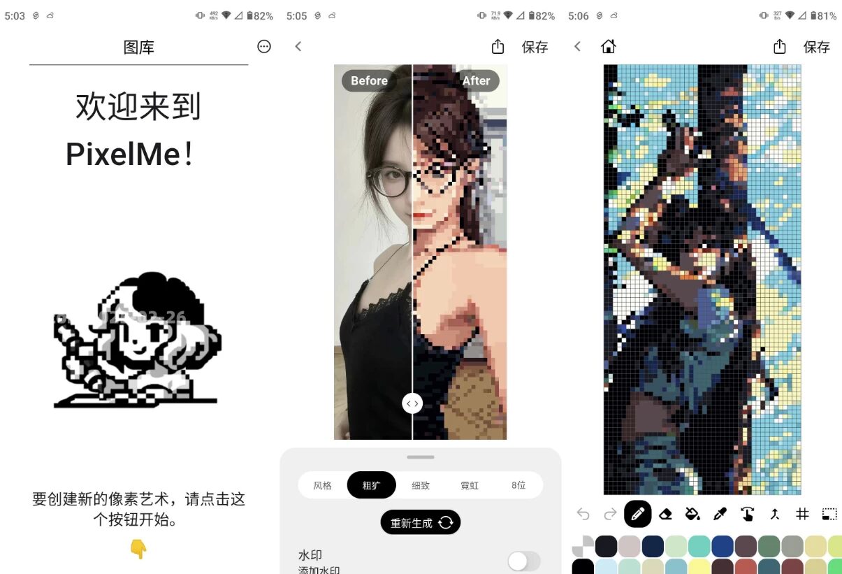 PixelMe 像素头像制作工具：快速生成专属像素风头像与艺术图-山海之花 - 宝藏星球屋