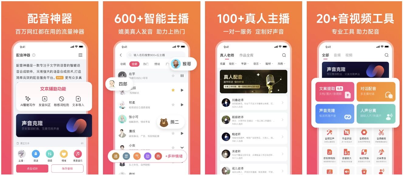 配音神器 v2.2.40：智能文字转语音，解锁超级会员畅享全部音色 截图