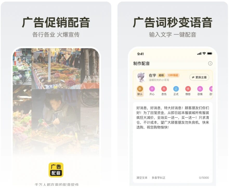广告配音大全：AI智能配音工具，快速生成高质量广告音频-山海之花 - 宝藏星球屋