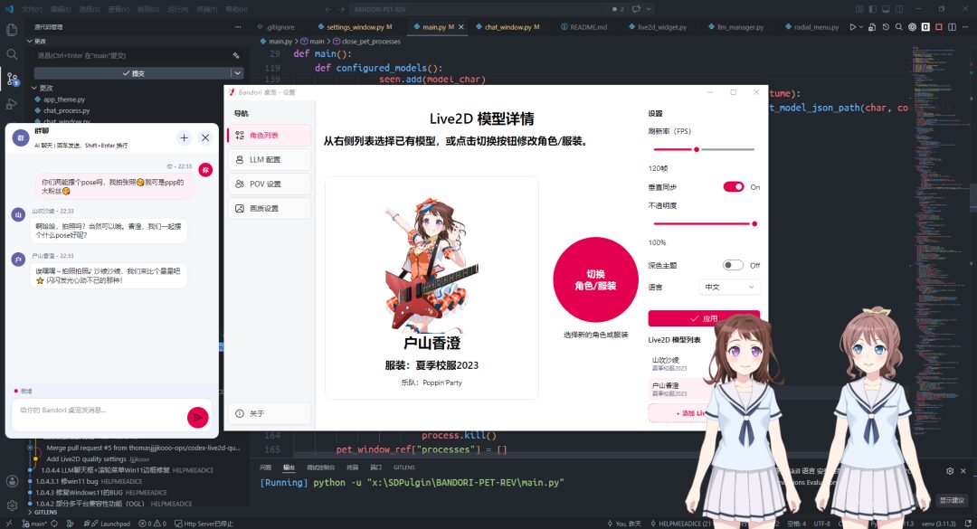 BandoriPet 桌面宠物：让 Live2D 角色陪你工作学习的开源工具-山海之花 - 宝藏星球屋