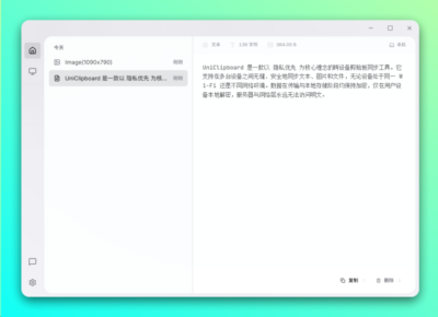 UniClipboard 跨设备剪贴板同步工具：安全高效的多端复制粘贴方案-山海之花 - 宝藏星球屋