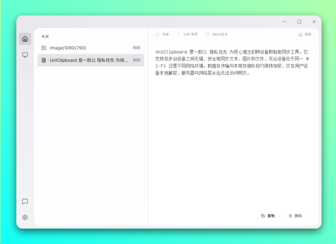 UniClipboard 跨设备剪贴板同步工具：安全高效的多端复制粘贴方案-山海之花 - 宝藏星球屋