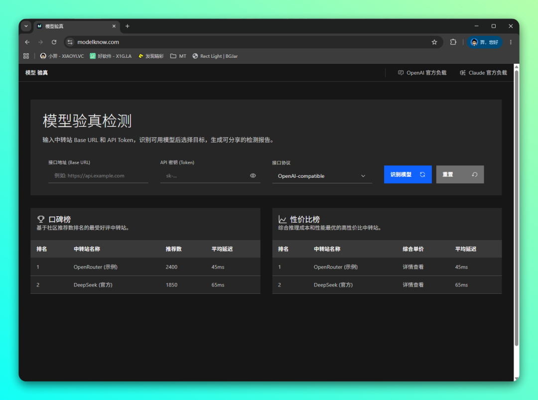 modelknow 在线模型验真工具：识别假冒 AI 模型与中转站评测 截图
