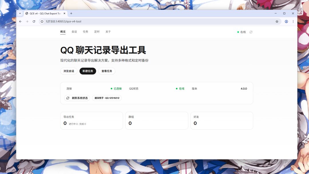 QQ Chat Exporter 聊天记录导出工具：一键备份 QQ 对话与表情包 截图
