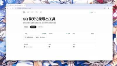 QQ Chat Exporter 聊天记录导出工具：一键备份 QQ 对话与表情包-山海之花 - 宝藏星球屋