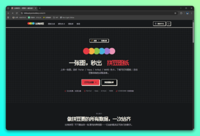 比特拼豆：从照片到拼豆图纸的免费生成工具-山海之花 - 宝藏星球屋
