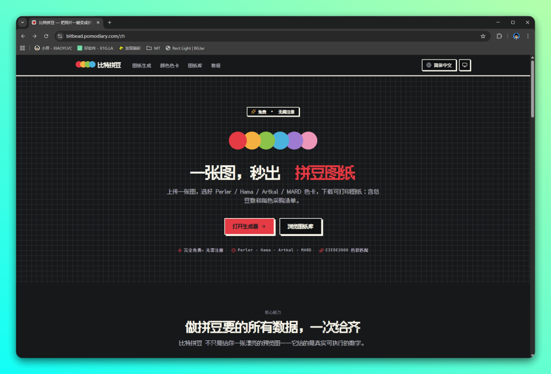 比特拼豆：从照片到拼豆图纸的免费生成工具-山海之花 - 宝藏星球屋