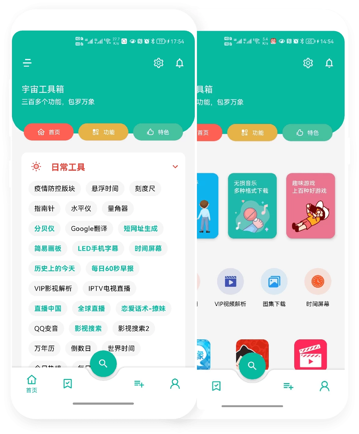 宇宙工具箱 v2.9.4:集成300余项实用功能的一站式安卓工具集 截图
