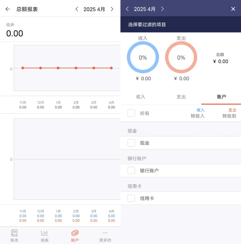 快捷记账 v4.12.2-GF：轻量生活记账与去广告纯净版 截图