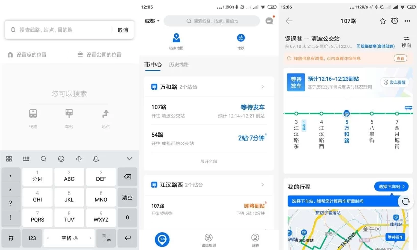 车来了 v7.4.8 实时公交查询：精准掌握车辆动态，让日常通勤更从容 截图