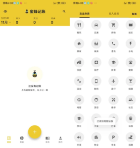 蜜蜂记账 v3.6.1：专为深度记账用户打造的清爽记账工具-山海之花 - 宝藏星球屋