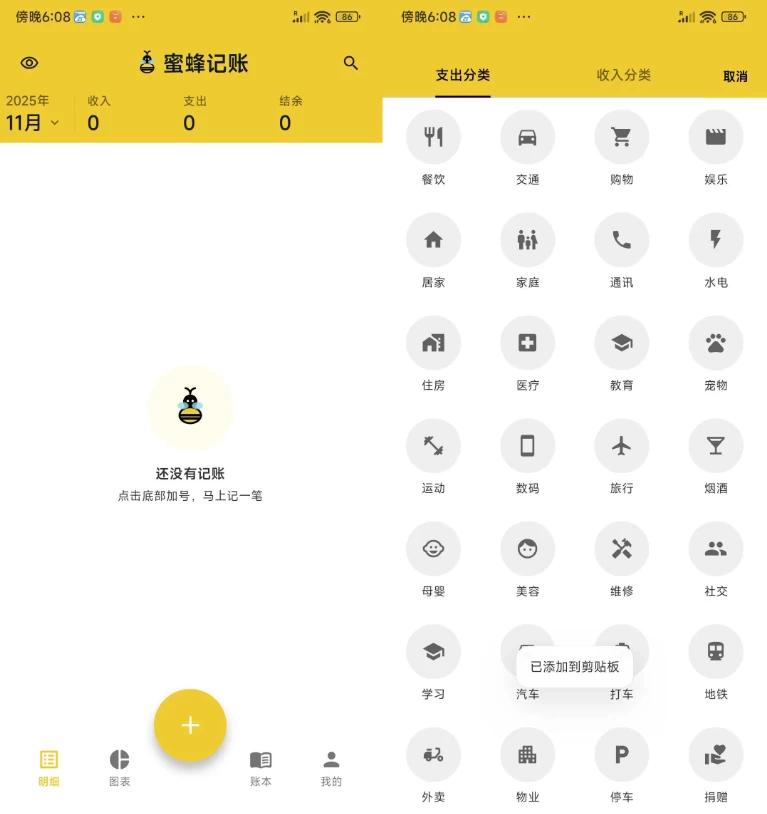 蜜蜂记账 v3.6.1：专为深度记账用户打造的清爽记账工具-山海之花 - 宝藏星球屋