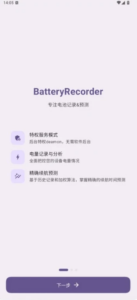 BatteryRecorder 电池监测工具:记录充放电功率并预测续航时长-山海之花 - 宝藏星球屋