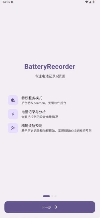 BatteryRecorder 电池监测工具：记录充放电功率并预测续航时长-山海之花 - 宝藏星球屋