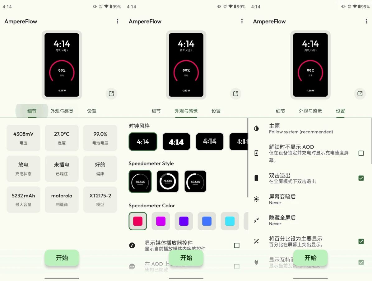 AmpereFlow 电池管家 v2.0.8:为手机电池健康提供精准监测与维护建 截图