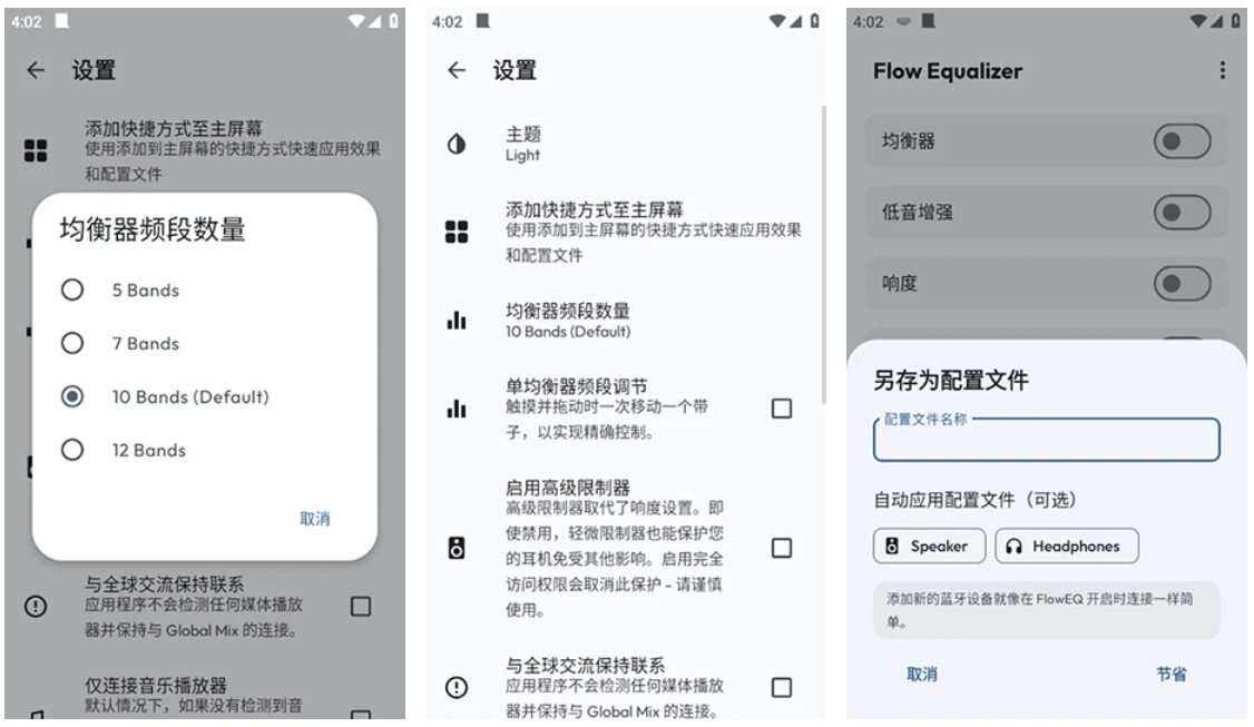 Flow Equalizer 均衡器:系统级全局调音工具,打造个性化听感体验 截图