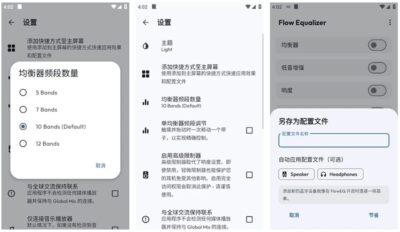 Flow Equalizer 均衡器：系统级全局调音工具，打造个性化听感体验-山海之花 - 宝藏星球屋