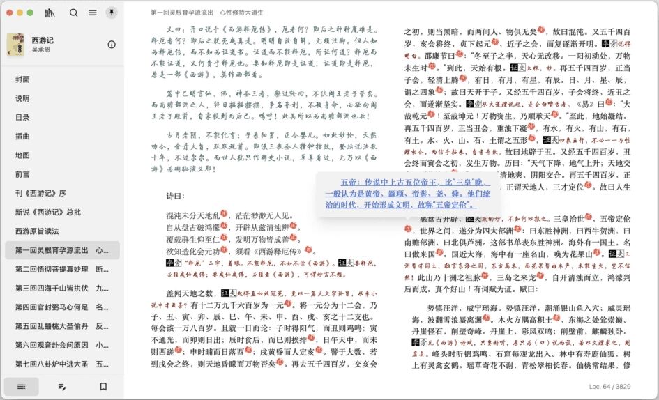 Readest 电子书阅读器：开源跨平台的全能阅读与批注工具 截图