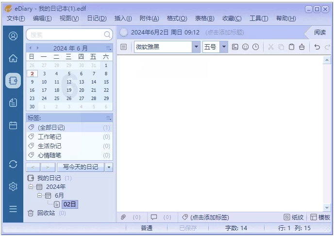 eDiary 电子日记本：记录生活点滴的隐私日记工具 截图