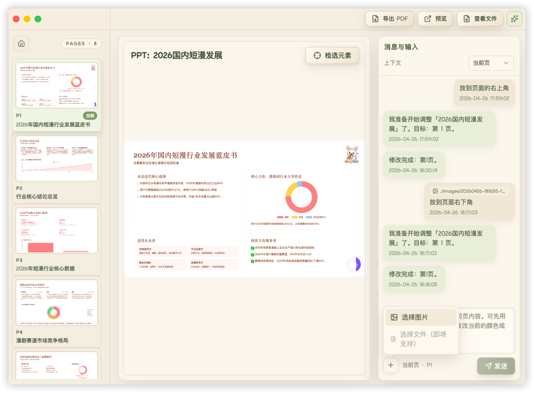 Oh My PPT 纯本地 AI 幻灯片工具:离线生成与精准编辑演示文稿 截图