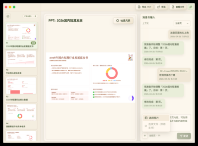 Oh My PPT 纯本地 AI 幻灯片工具：离线生成与精准编辑演示文稿-山海之花 - 宝藏星球屋