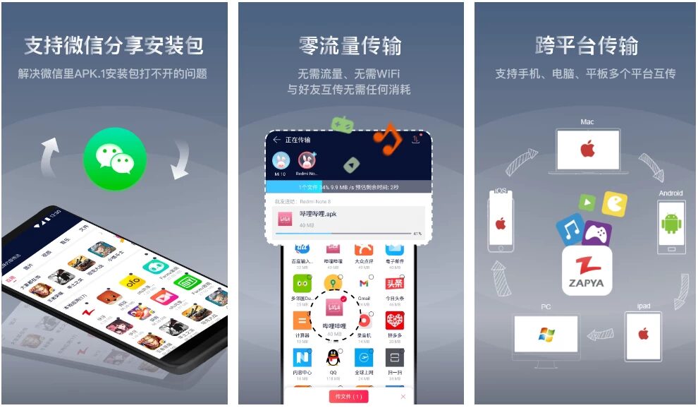 Zapya 快牙 v7.0.6：跨平台文件传输零流量，解锁高级版-山海之花 - 宝藏星球屋