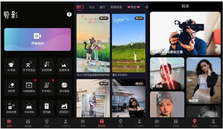 剪影 v5.1.3 高级版：手机短视频剪辑与快速分享工具 截图