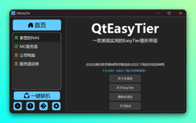 QtEasyTier 游戏联机组网工具:一键创建虚拟局域网实现远程互联-山海之花 - 宝藏星球屋