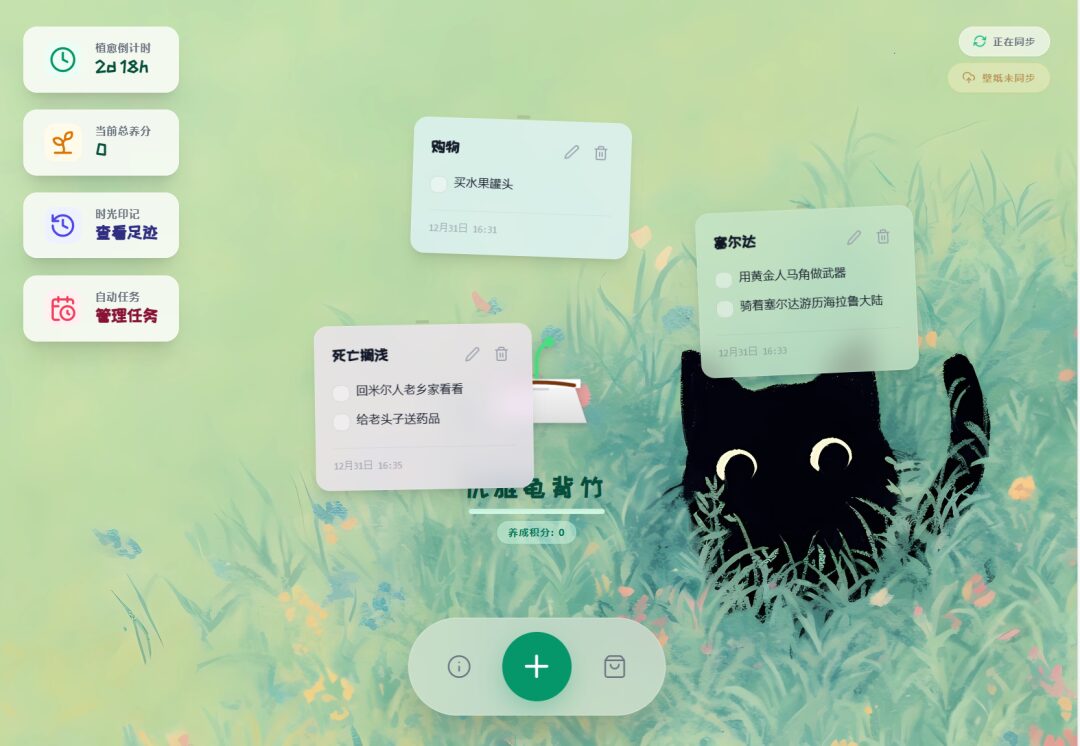 植语待办：将任务管理与植物养成结合的效率工具 截图