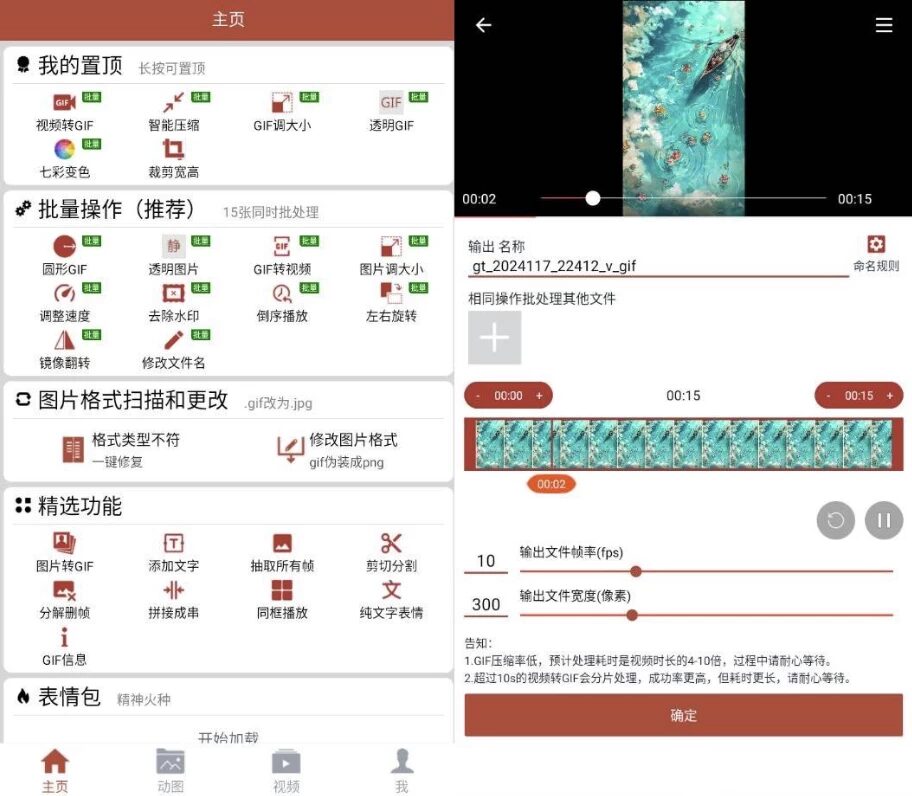 GIF工具箱 3.2.6 高级版：动图制作与视频转换的轻量编辑工具-山海之花 - 宝藏星球屋